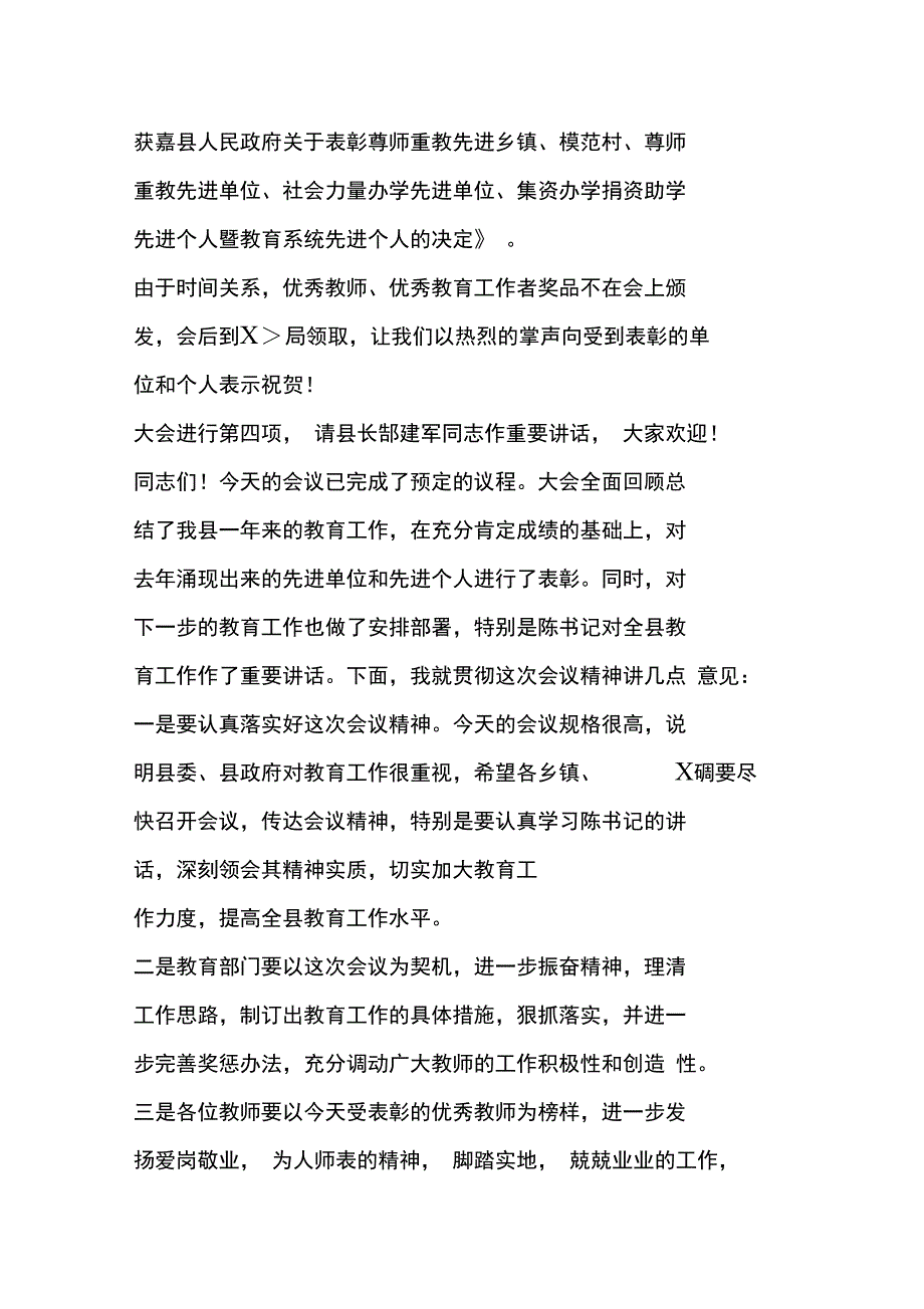 教师节庆祝暨表彰会主持词三则_第2页