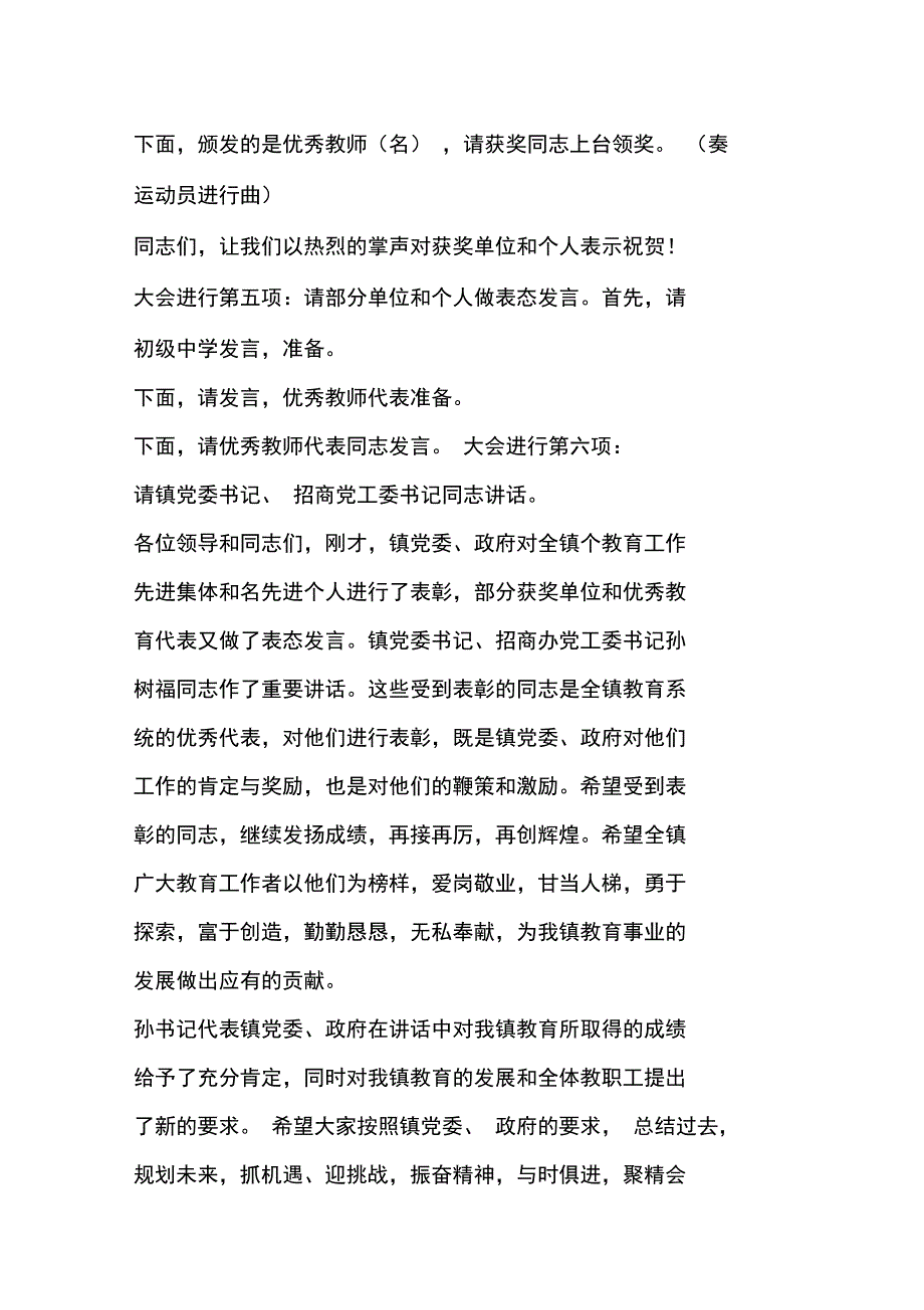 教师节庆祝暨表彰会主持词三则_第4页