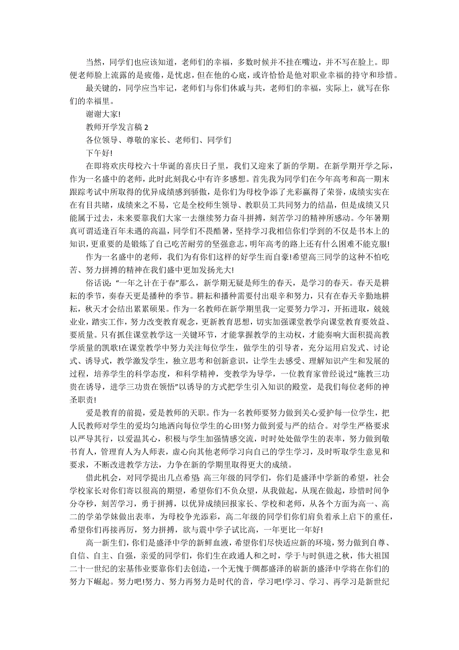 教师开学发言稿_第2页