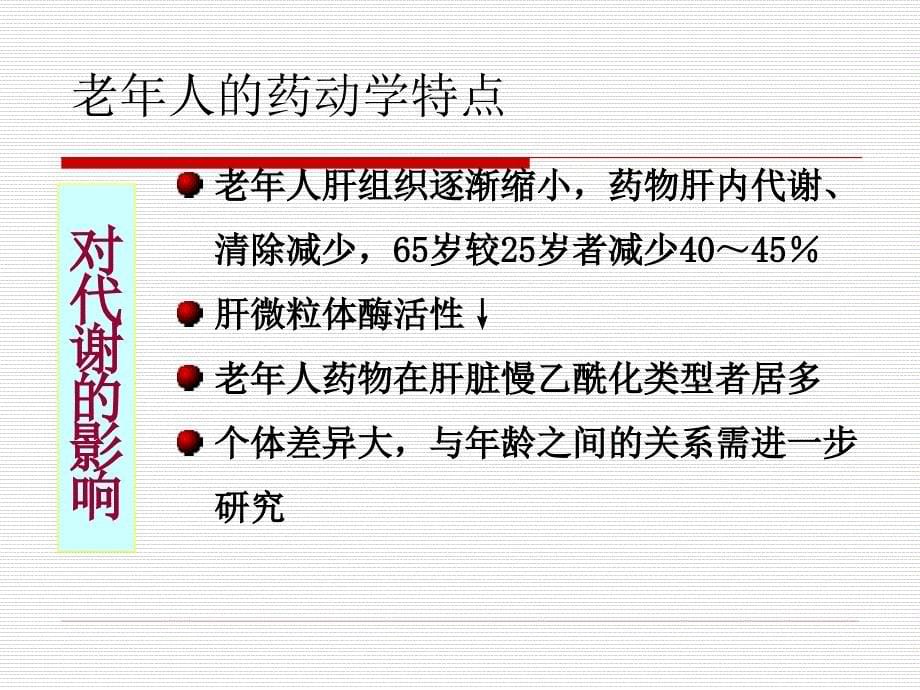 抗菌药物在老年人中的应用_第5页