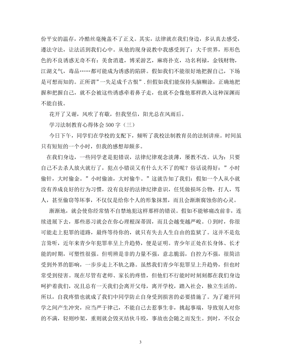 2023年法制教育观后感500字.DOC_第3页