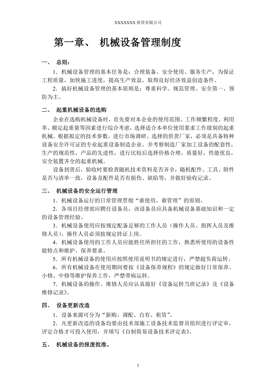 起重机械租赁公司管理制度汇编_第4页