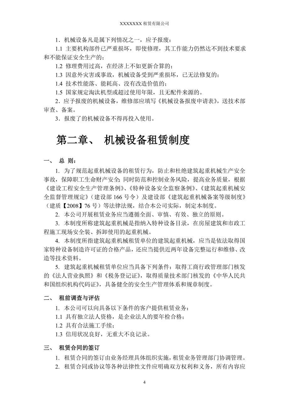 起重机械租赁公司管理制度汇编_第5页