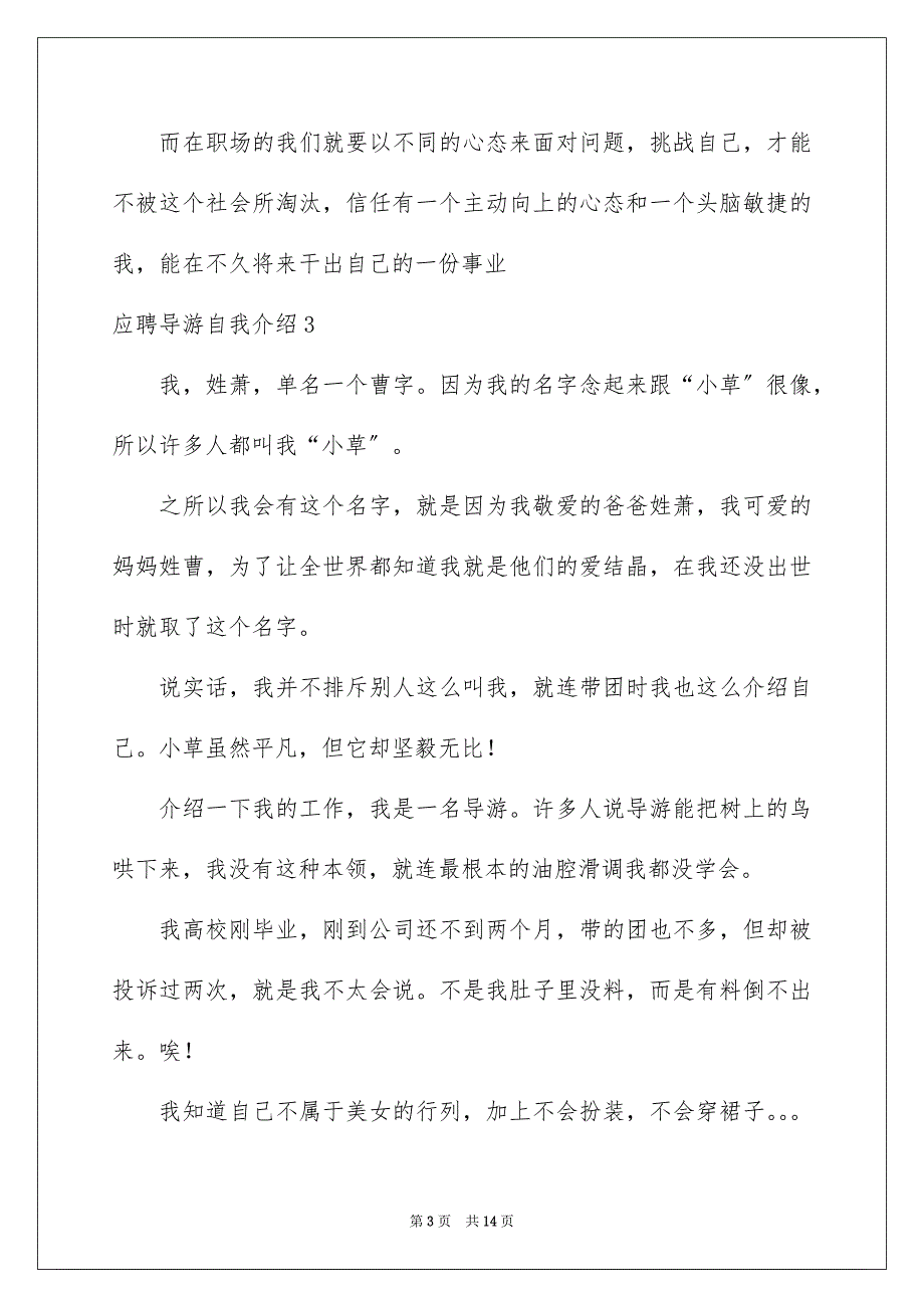 2023年应聘导游自我介绍1范文.docx_第3页