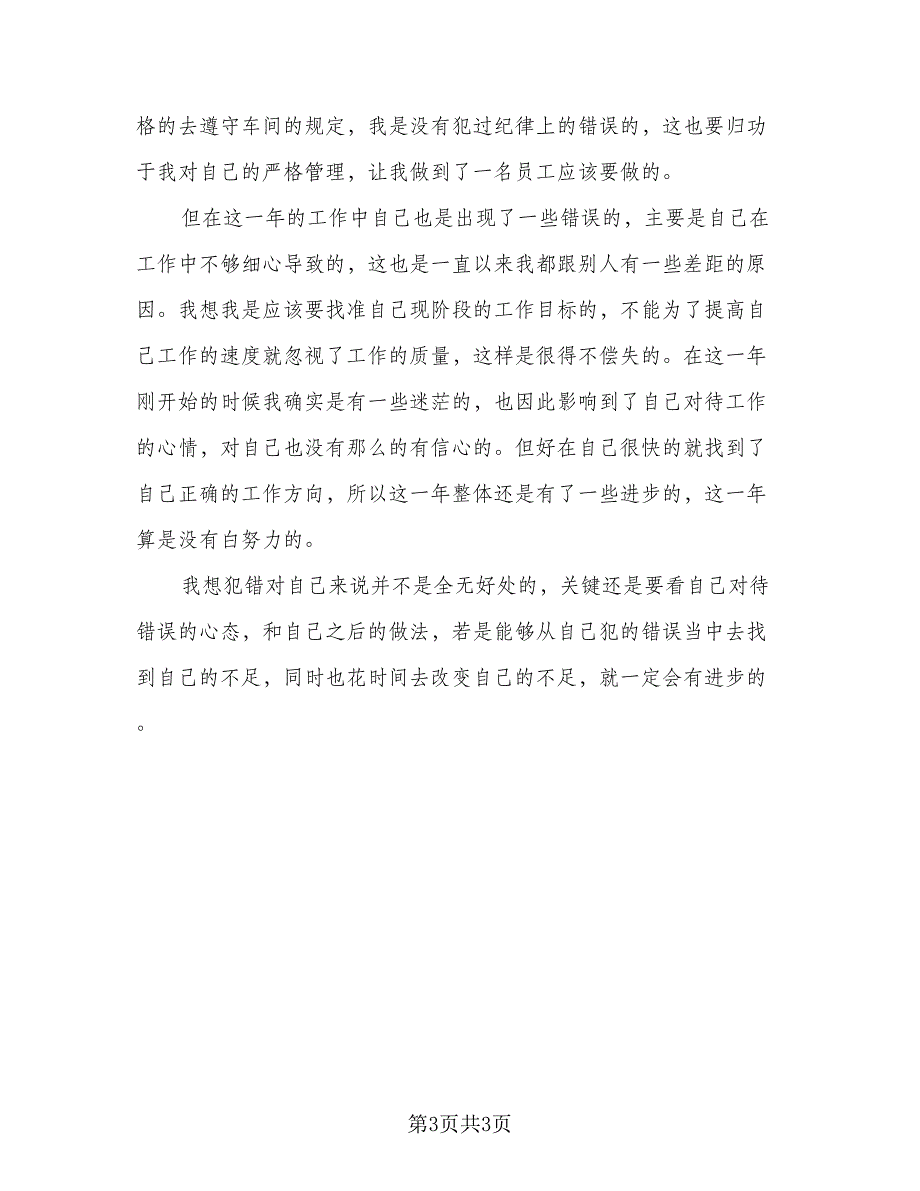 车间2023个人年终工作总结范文（二篇）.doc_第3页