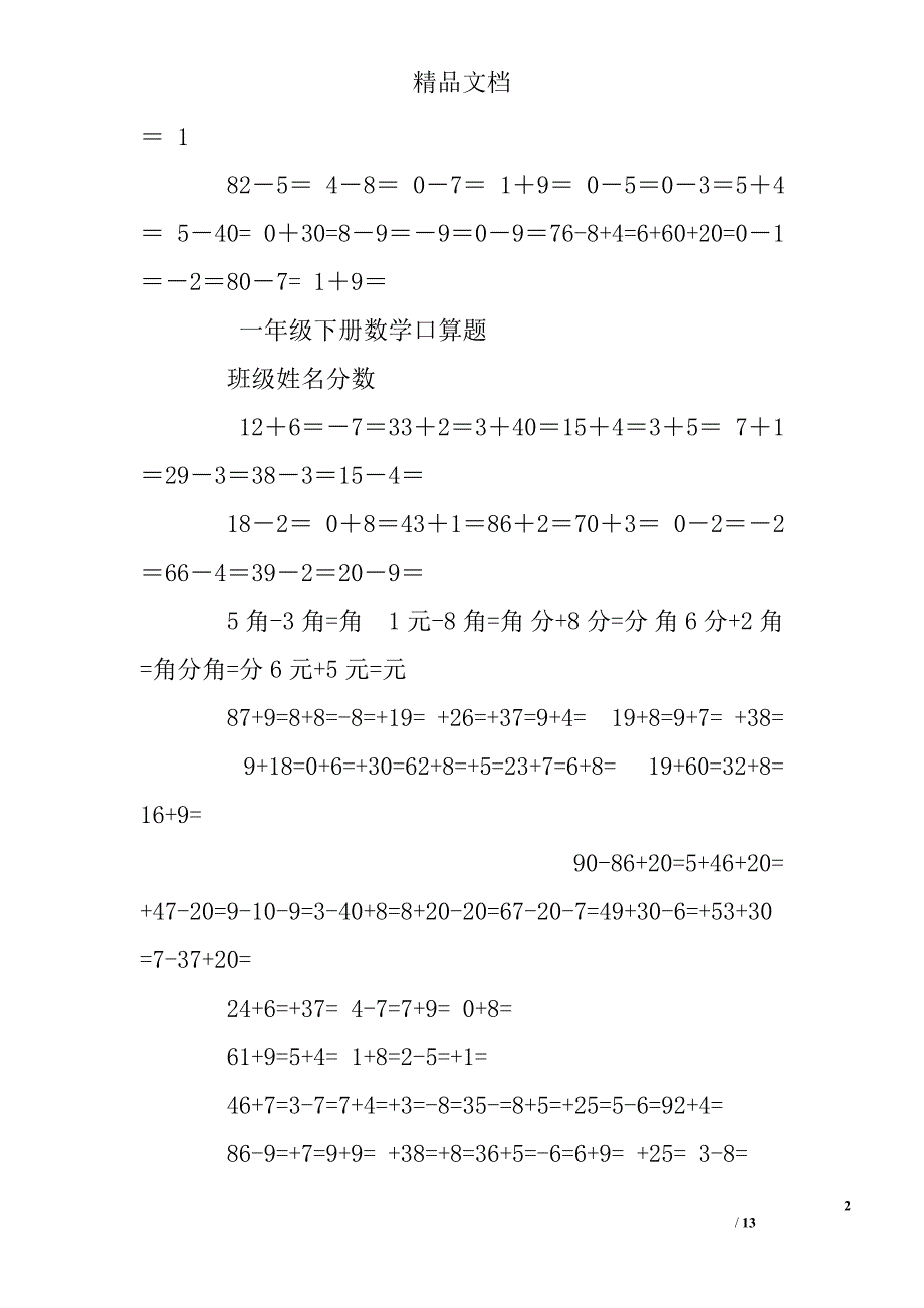 100以内整数加减法练习题_第2页