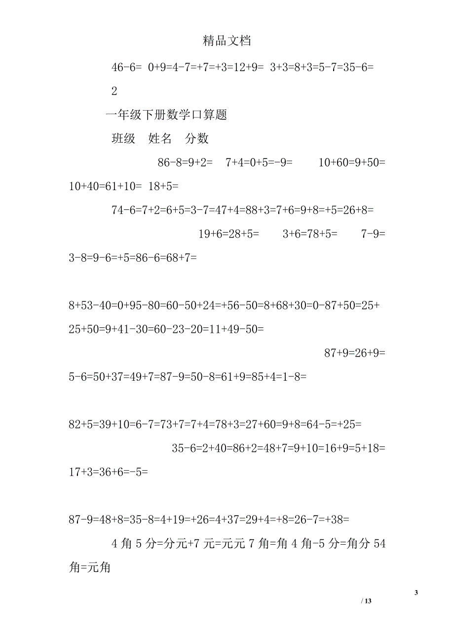 100以内整数加减法练习题_第3页