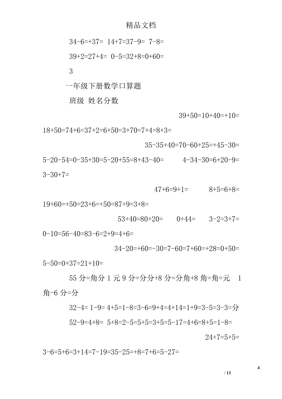 100以内整数加减法练习题_第4页