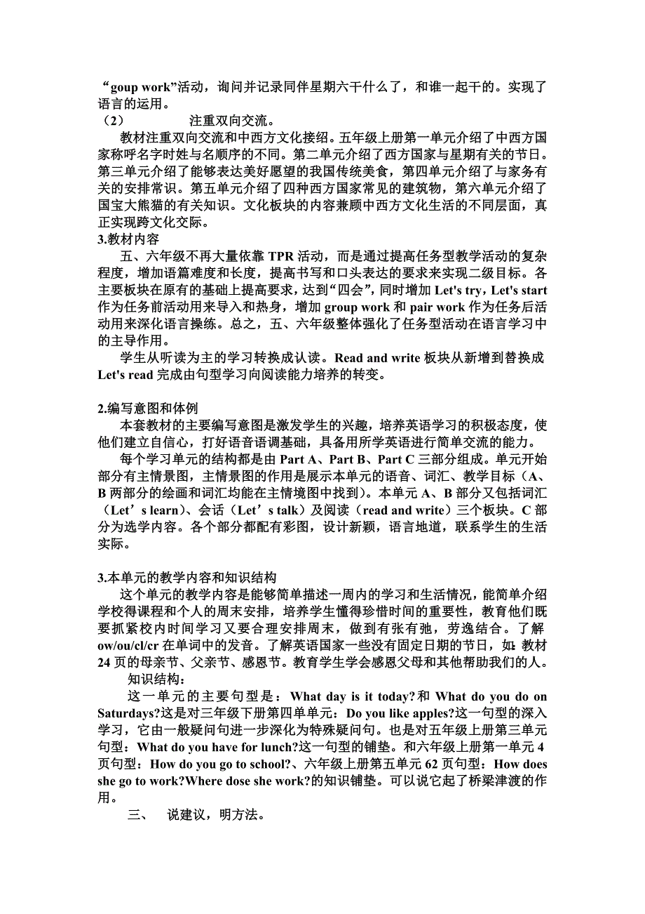 小学英语五年级上第二单元说课稿_第4页