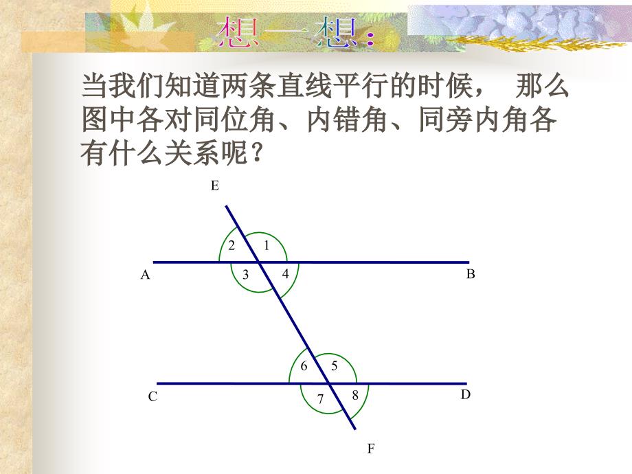 平行线的性质-wangsir_第3页