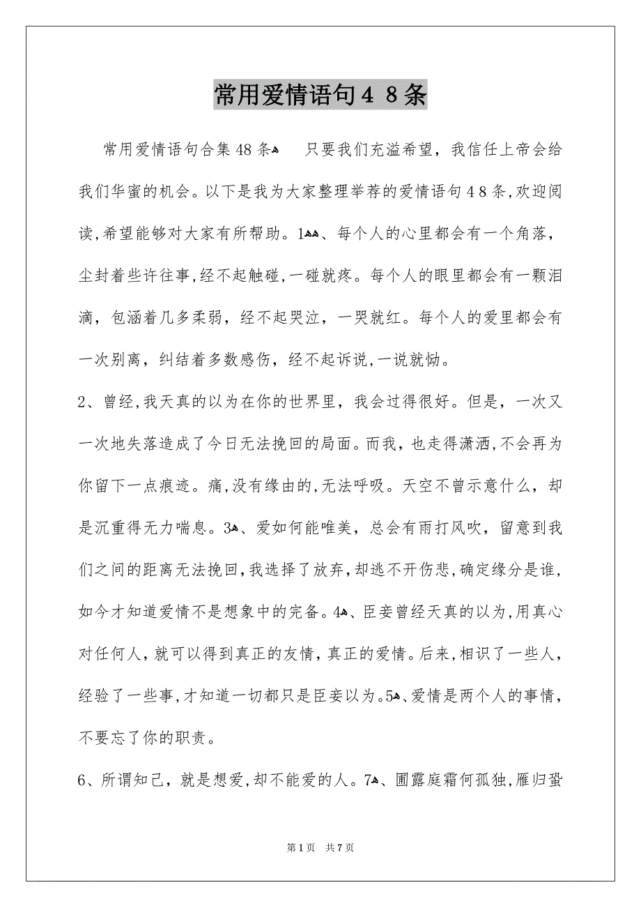 常用爱情语句48条_第1页