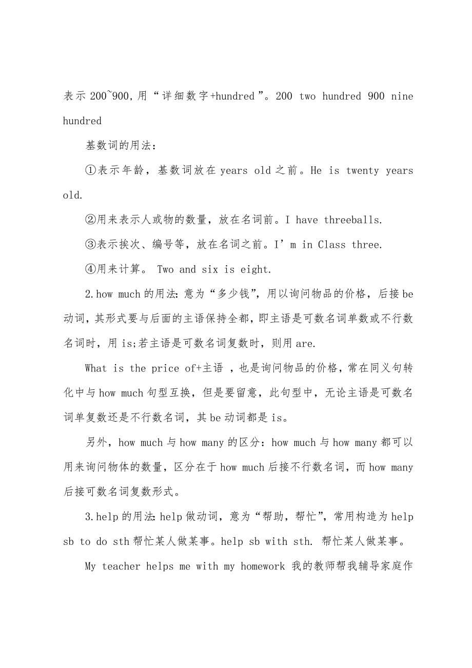 七年级英语上册知识点2022最新.docx_第5页