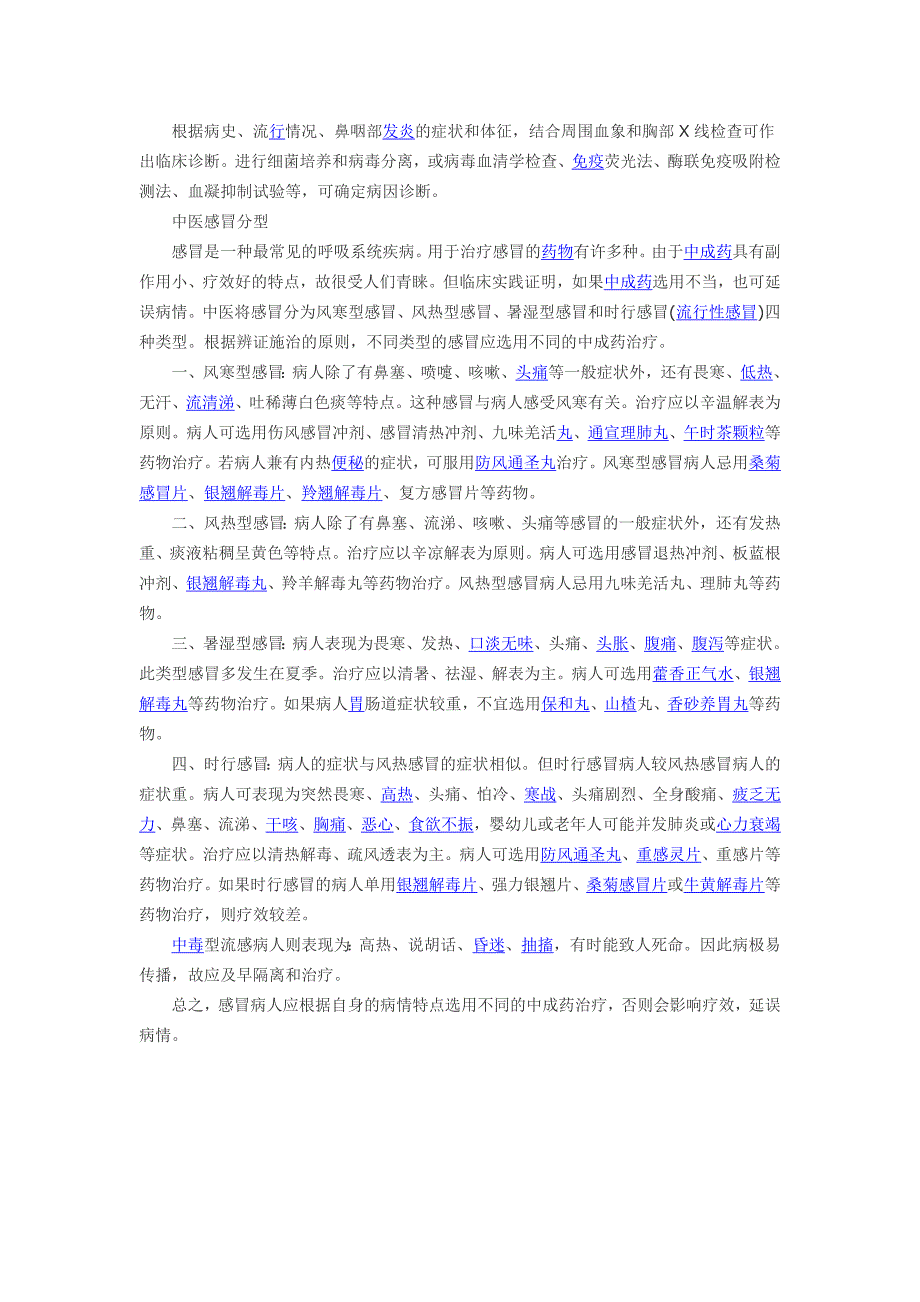 感冒早期症状有哪些.doc_第2页