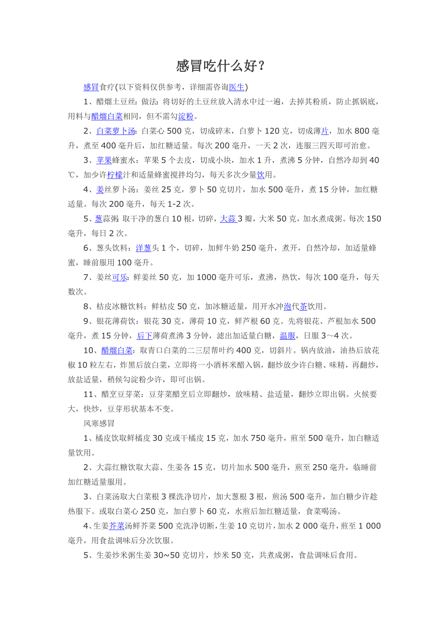 感冒早期症状有哪些.doc_第3页