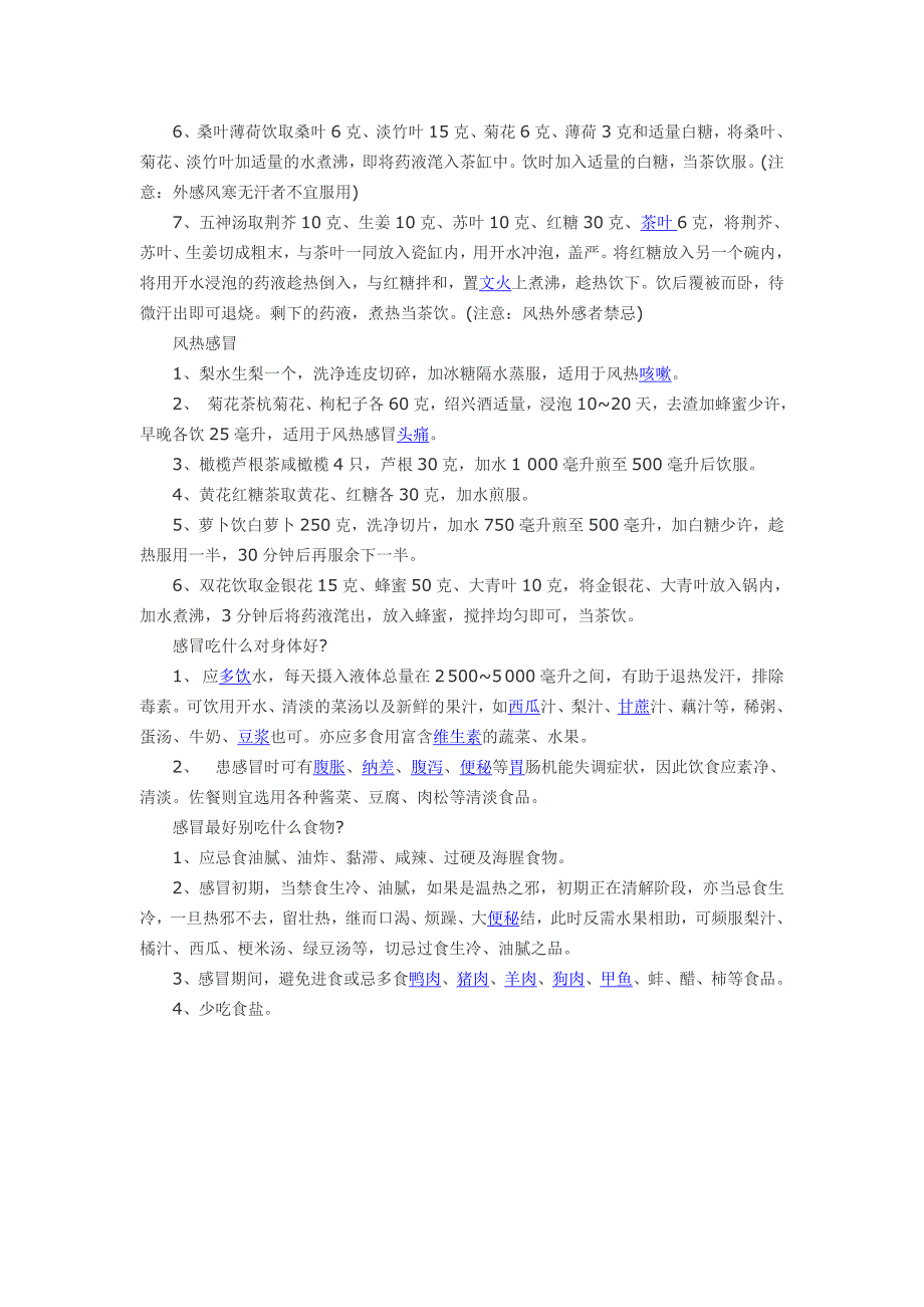 感冒早期症状有哪些.doc_第4页