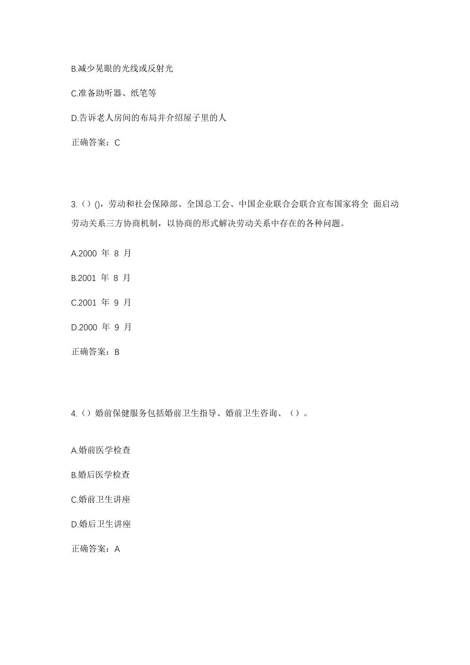 2023年浙江省衢州市衢江区浮石街道塔石塘村社区工作人员考试模拟试题及答案_第2页