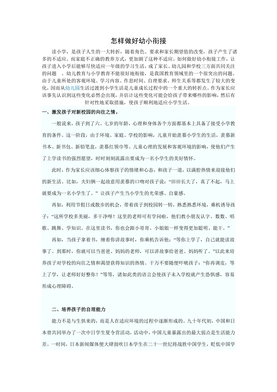 我教幼儿学雷锋2_第1页