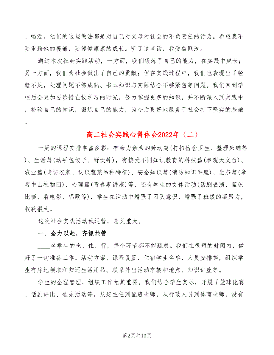 高二社会实践心得体会2022年（8篇）_第2页