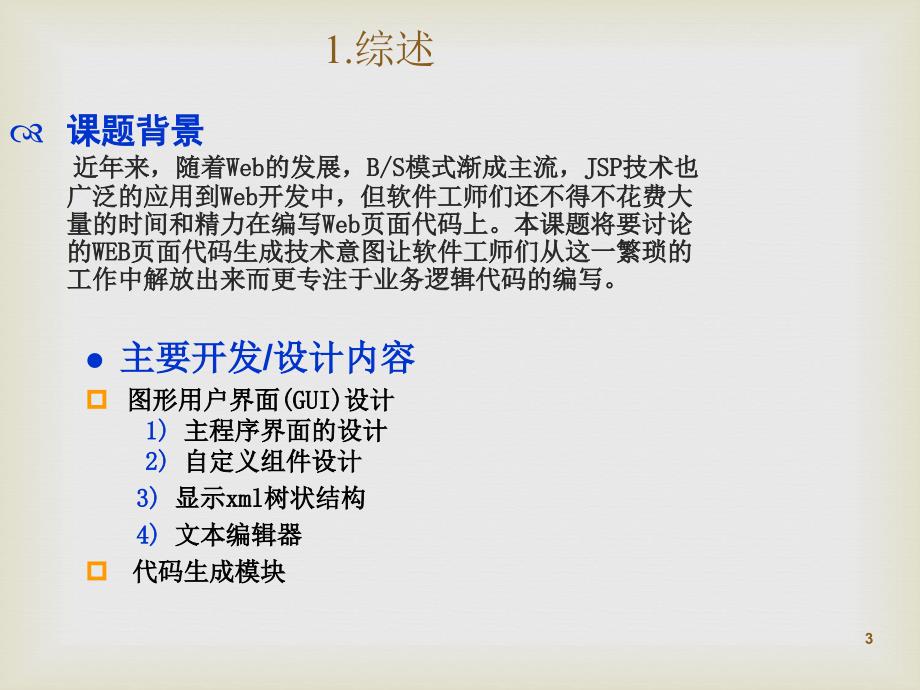 本科答辩示例ppt课件_第3页