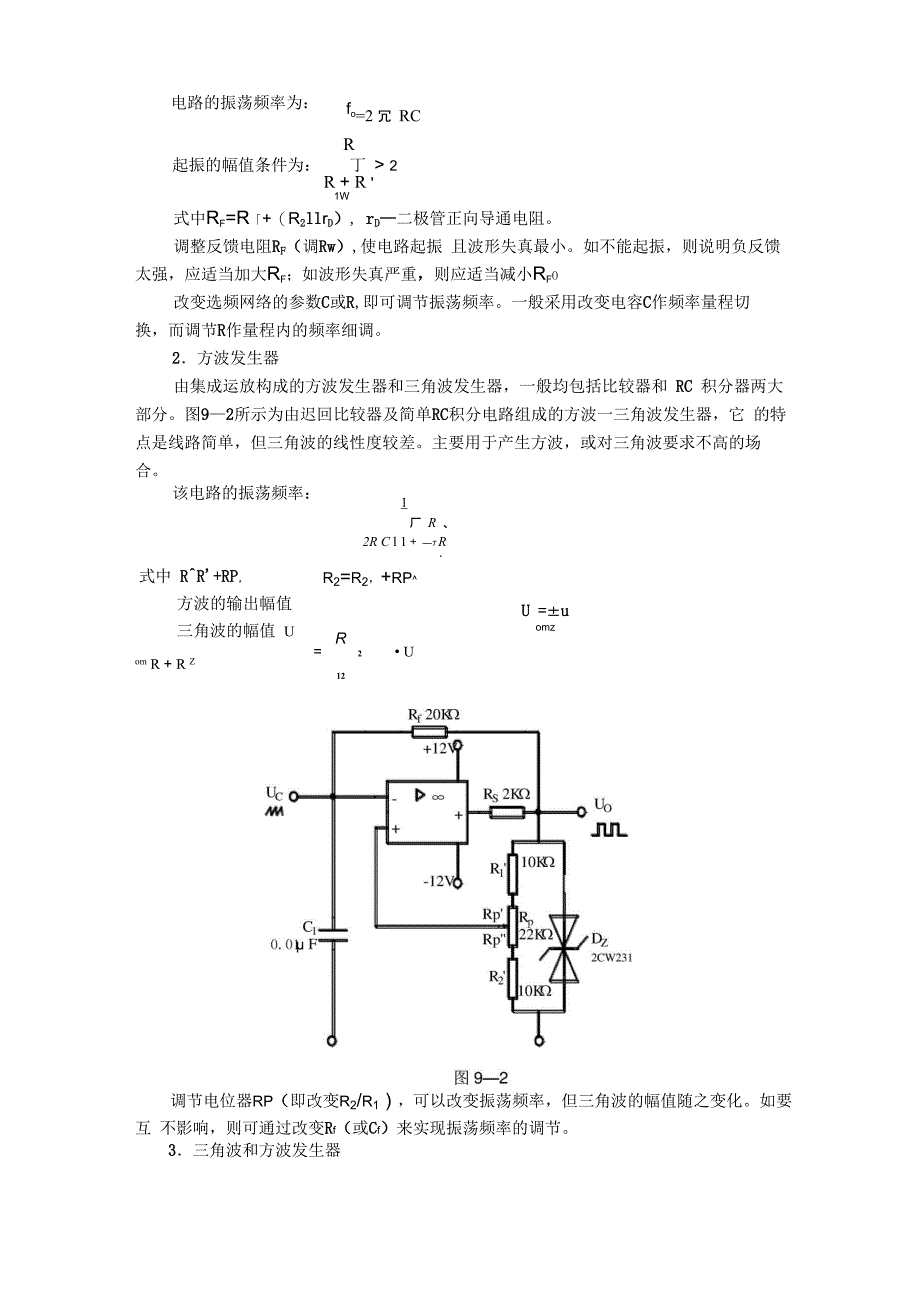 集成运算放大器的基本应用实训指导_第3页