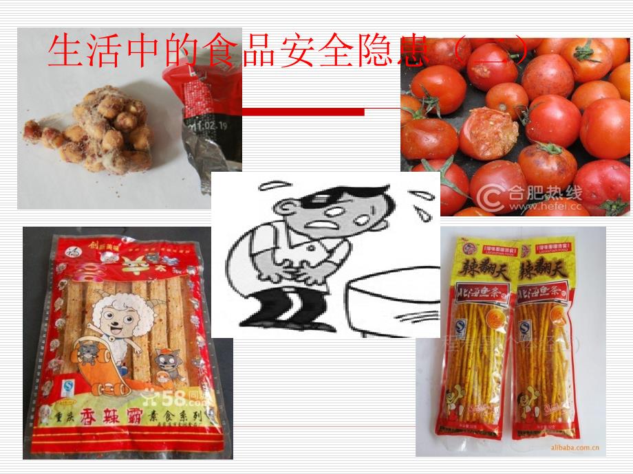 大班食品安全教案课件孙红丽_第4页