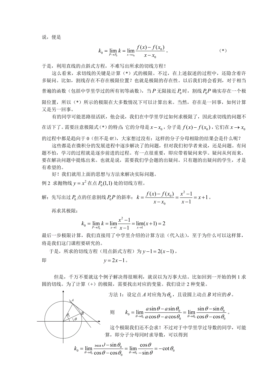 微积分入门及两个热身问题.doc_第2页