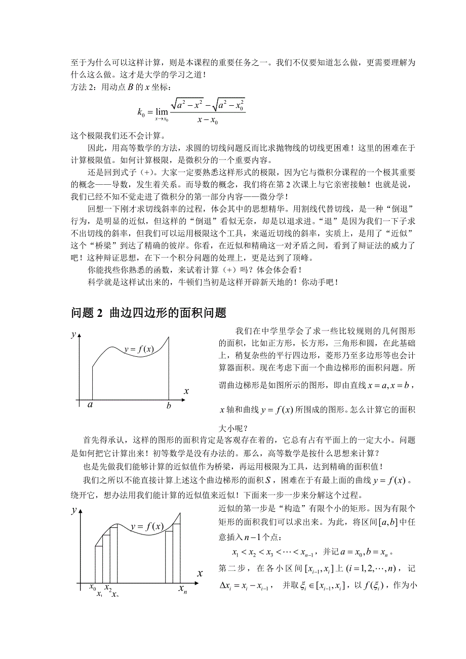 微积分入门及两个热身问题.doc_第3页