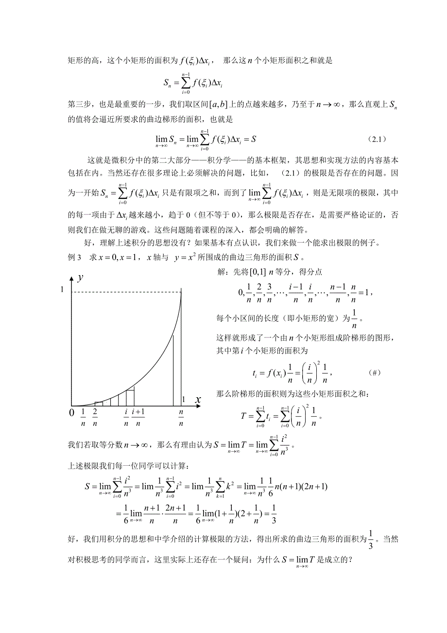 微积分入门及两个热身问题.doc_第4页