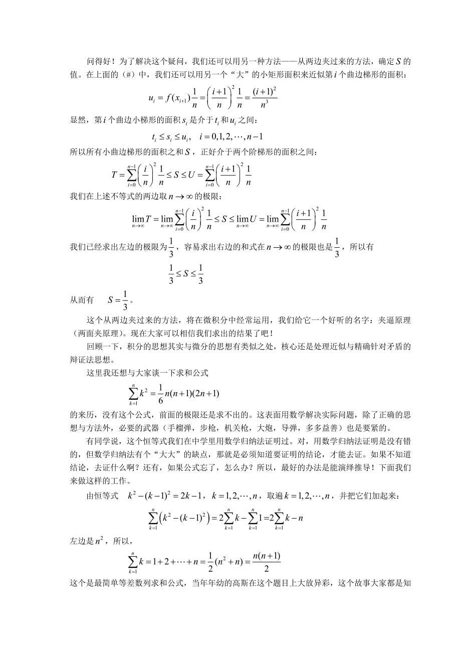 微积分入门及两个热身问题.doc_第5页