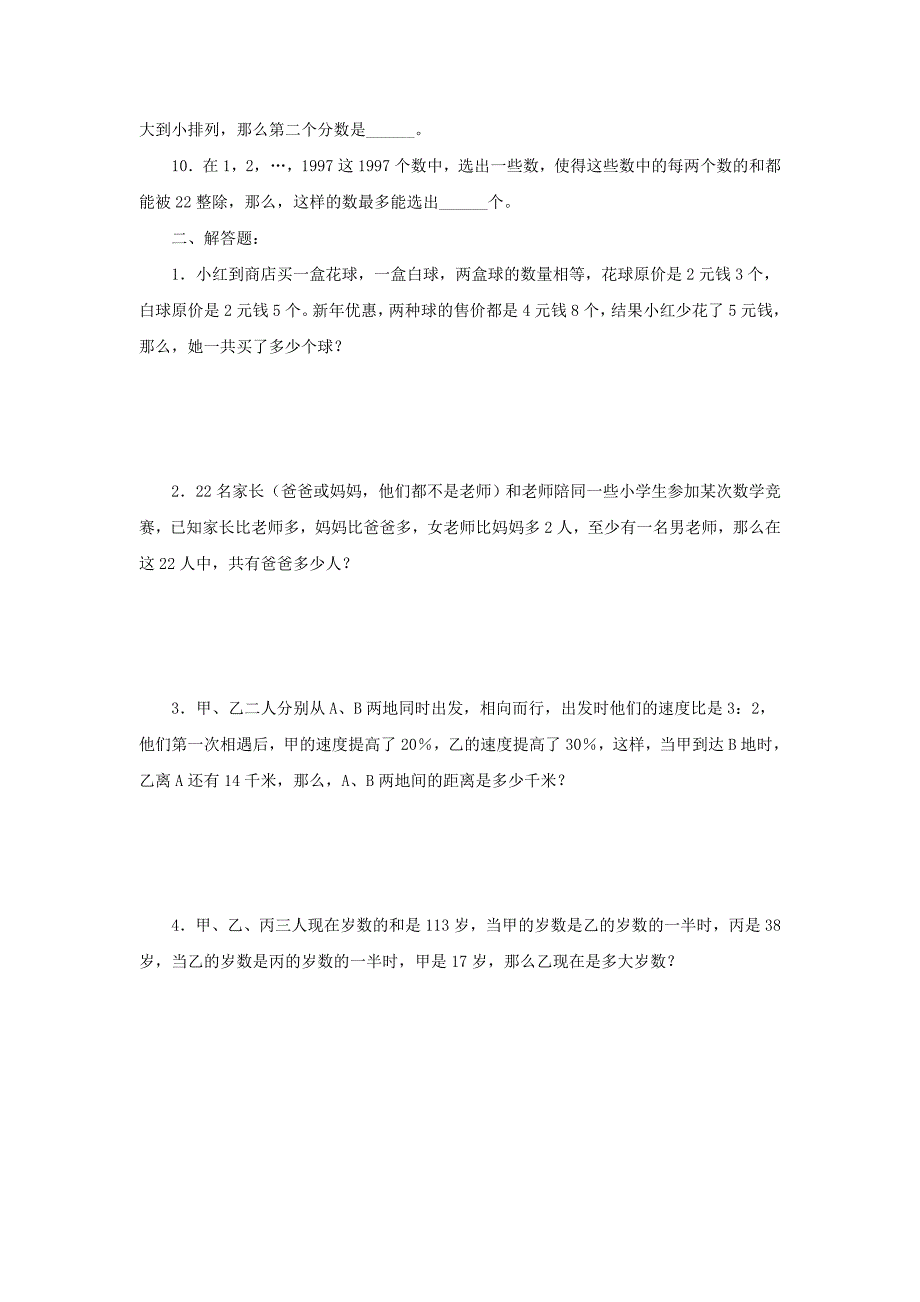 人教版六年级数学下册升学模拟检测试卷6_第2页