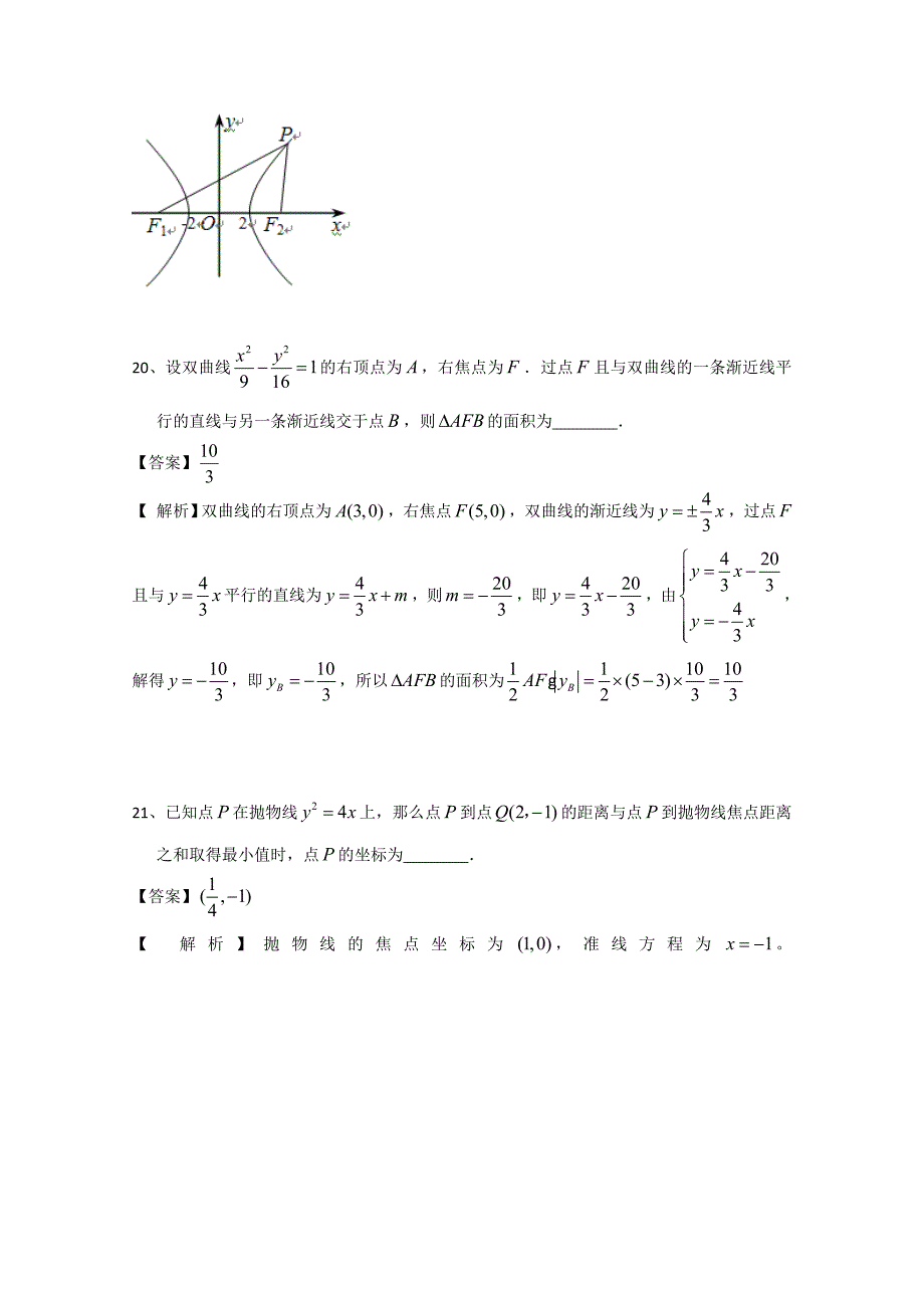 新编广东省广州市普通高中高考高三数学第一次模拟试题精选：圆锥曲线01 Word版含答案_第4页