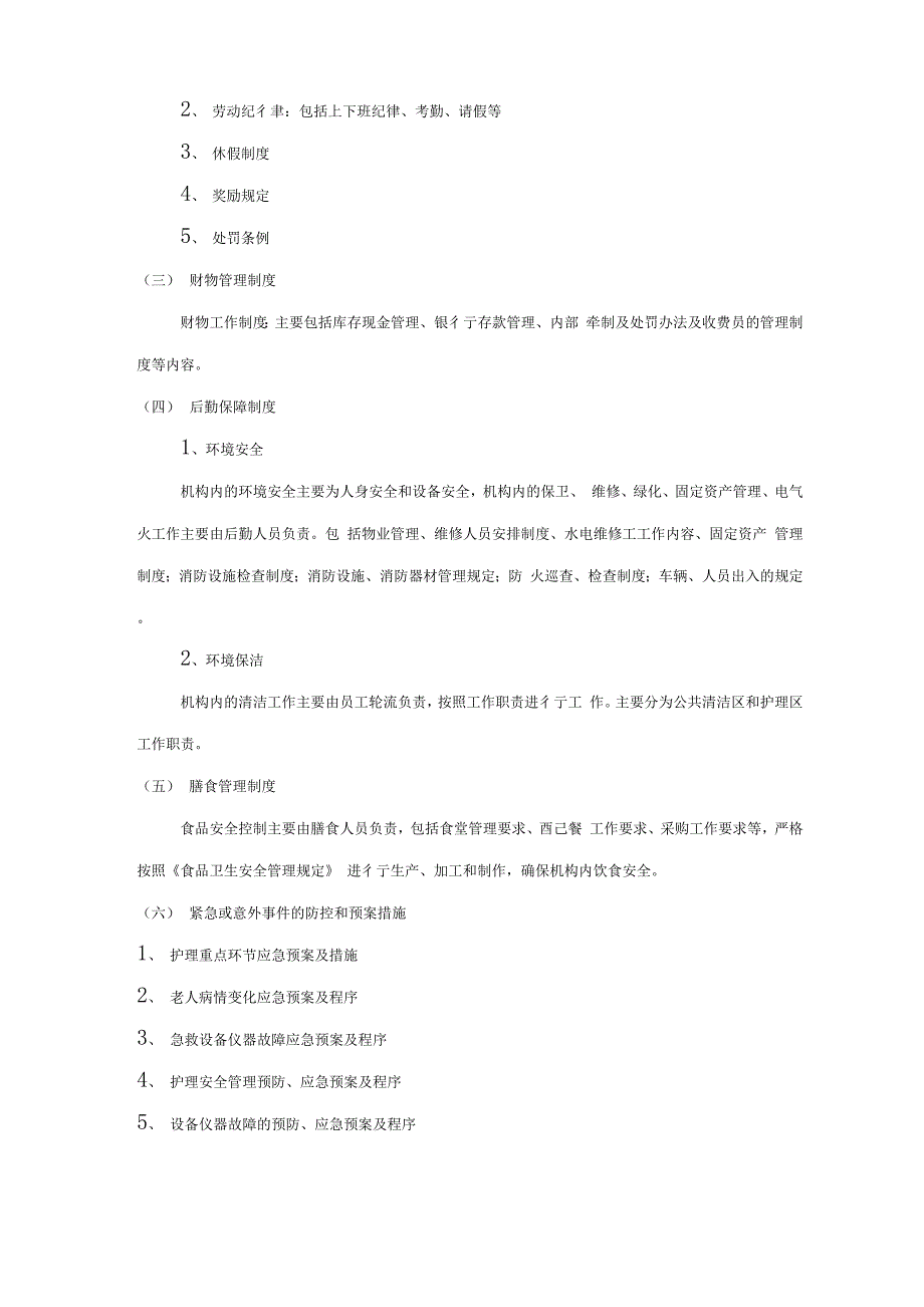 日间照料中心运营方案设计_第3页