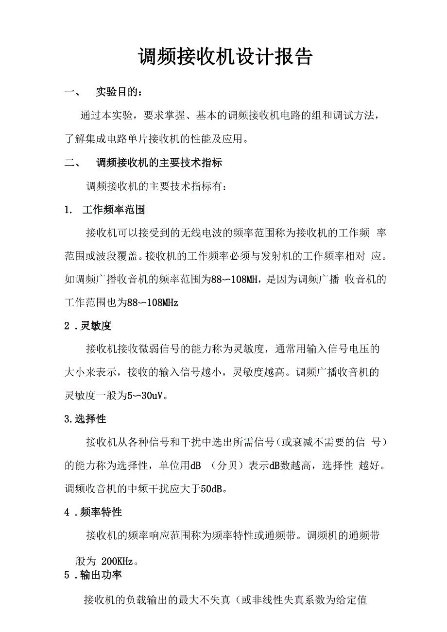 调频接收机的设计与仿真_第2页