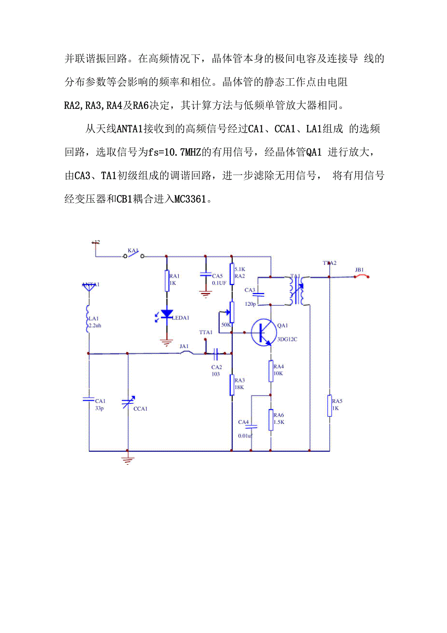 调频接收机的设计与仿真_第4页