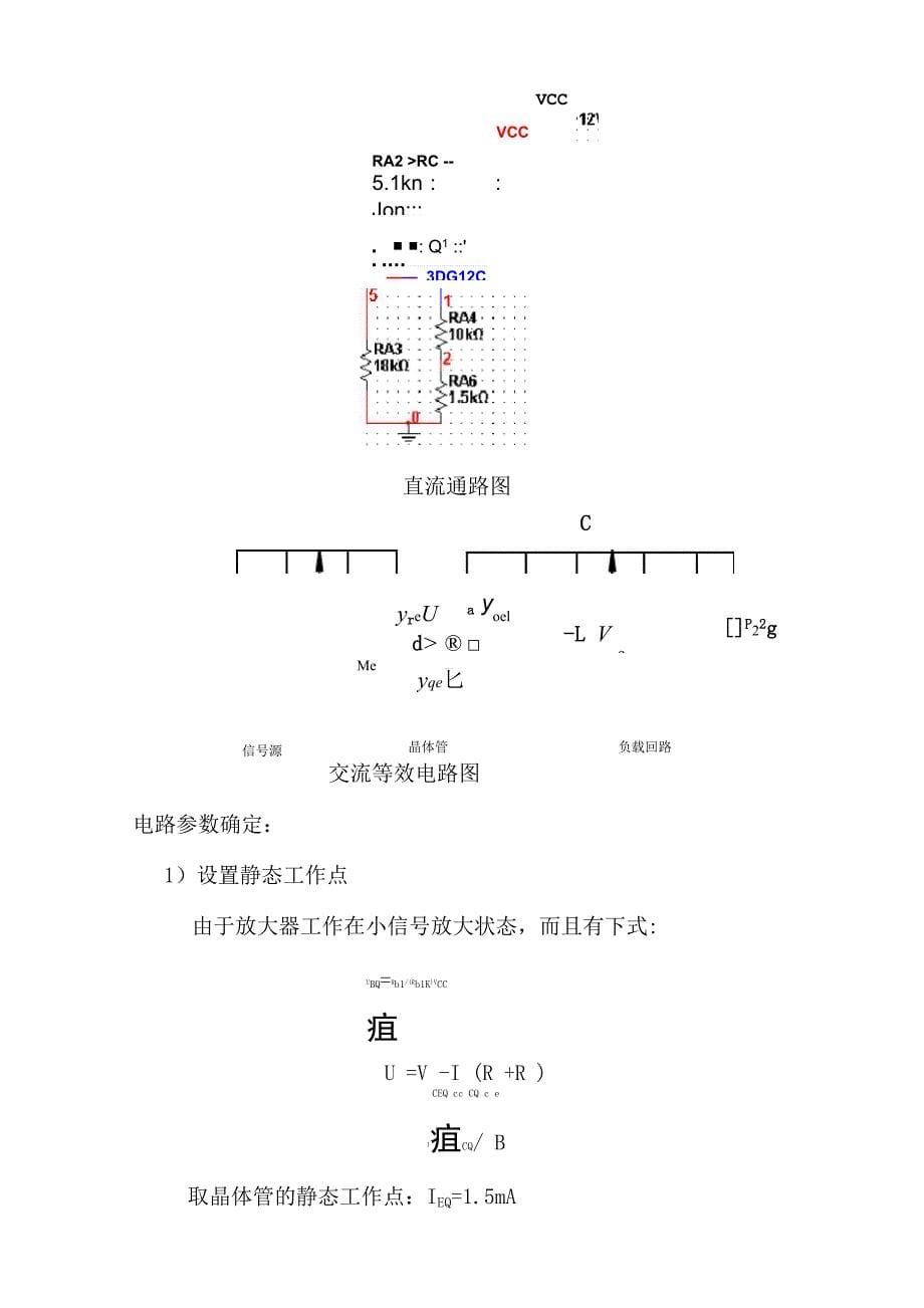 调频接收机的设计与仿真_第5页