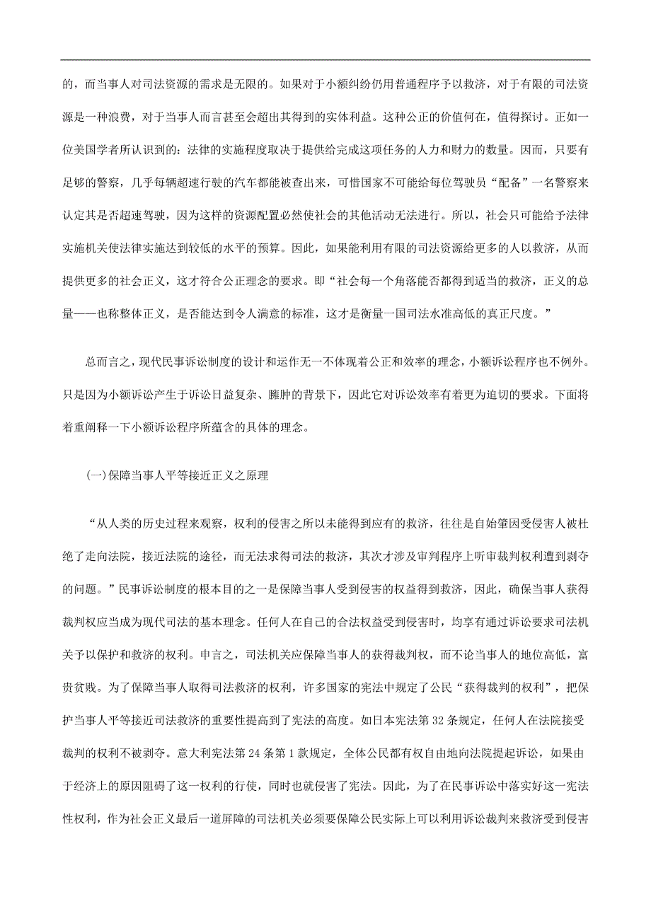 (上)小额诉讼程序若干问题探讨.doc_第4页