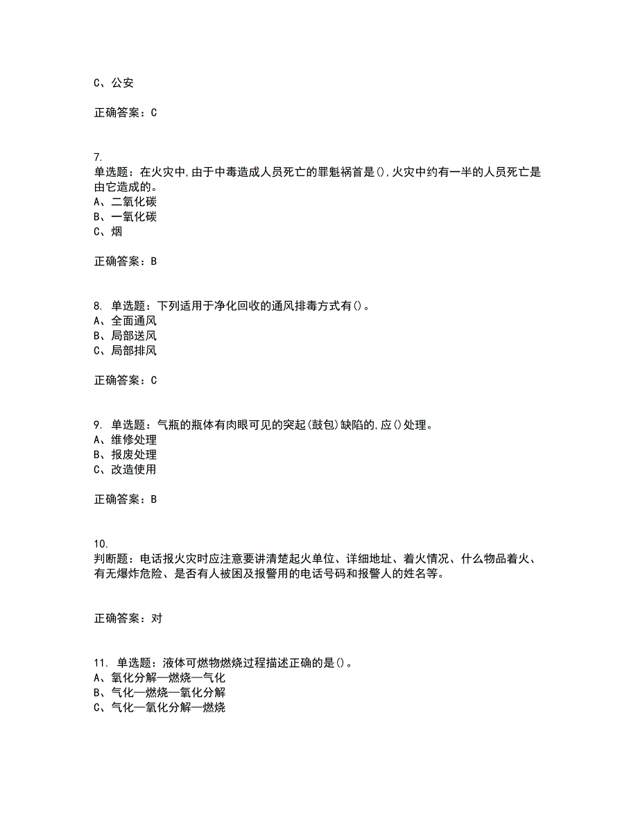 过氧化工艺作业安全生产资格证书资格考核试题附参考答案88_第2页