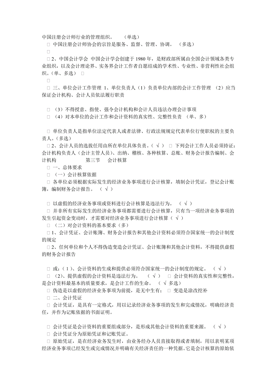 财经法规与会计职业道德考试重点_第3页