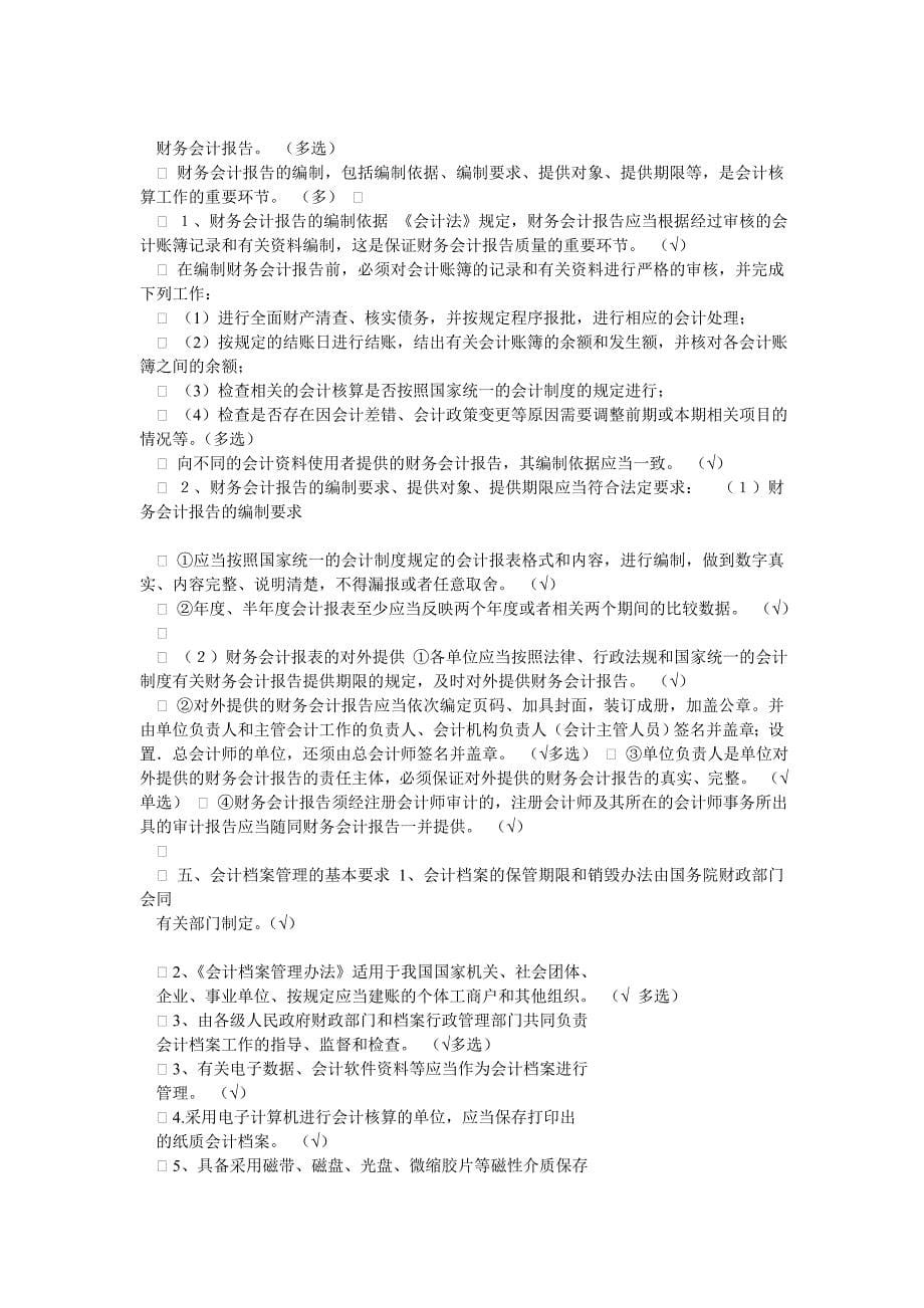 财经法规与会计职业道德考试重点_第5页