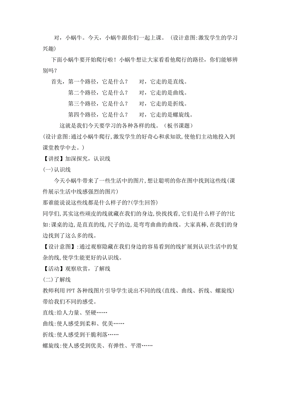 二年级下册《各种各样的线》教学设计.doc_第2页