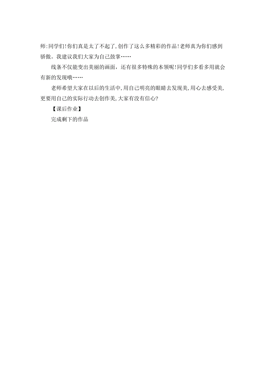 二年级下册《各种各样的线》教学设计.doc_第4页