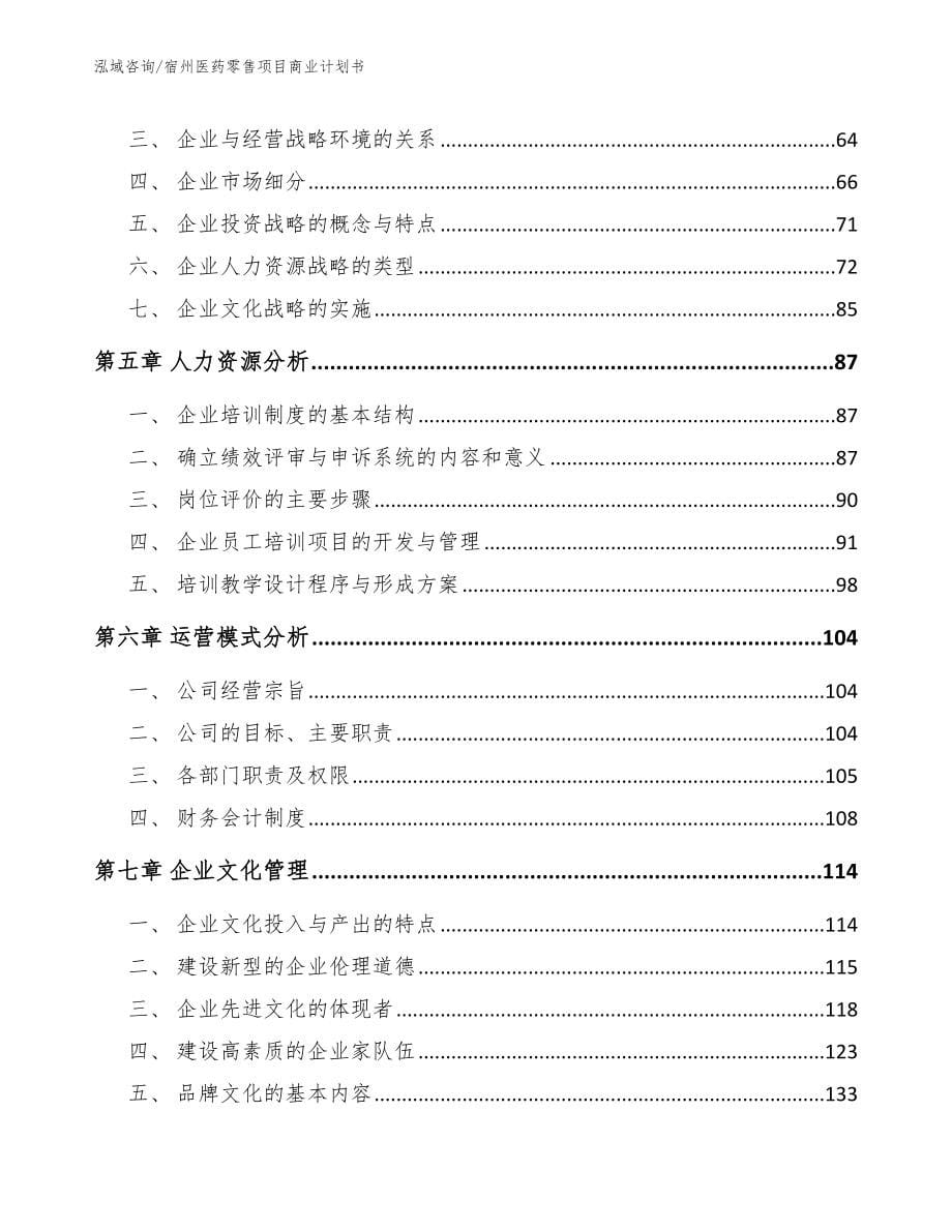 宿州医药零售项目商业计划书_第5页