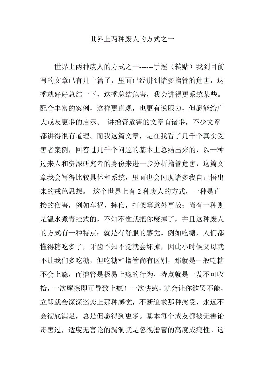 世界上两种废人的方式之一_第1页