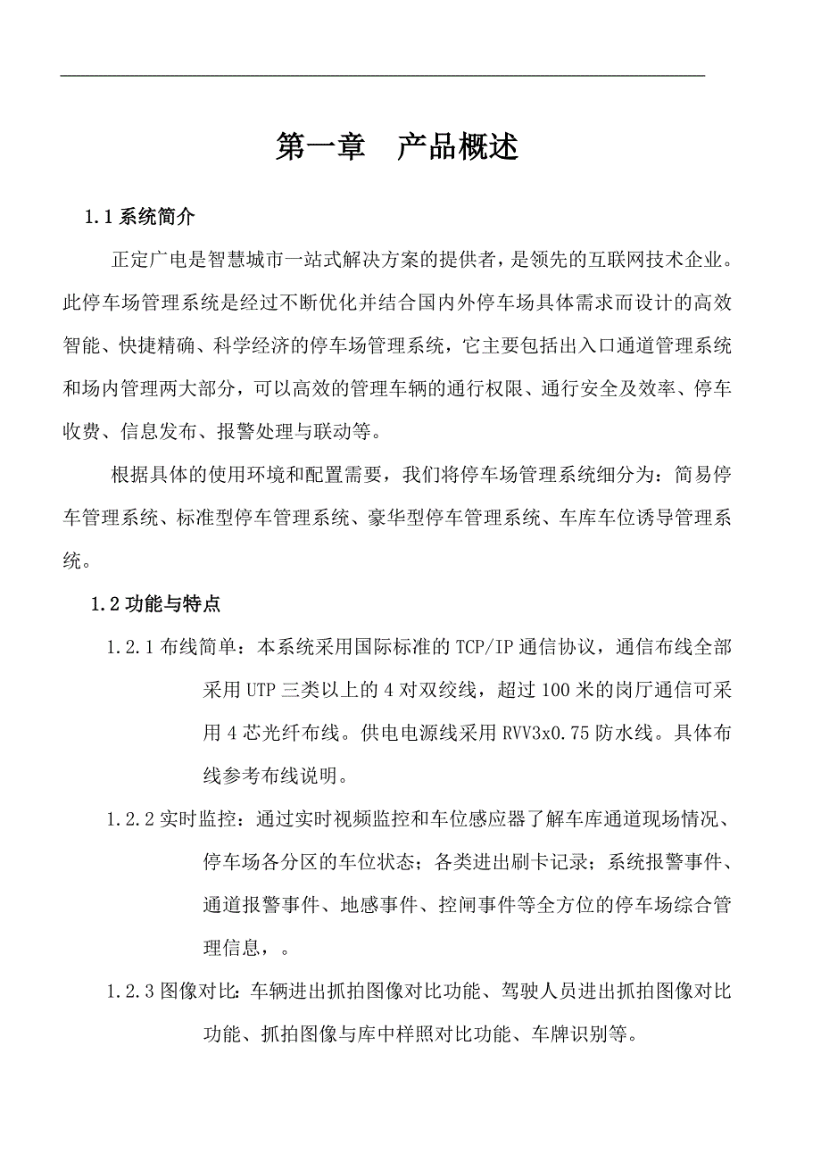 智能停车场系统设计方案.doc_第2页