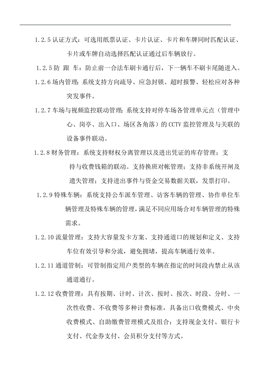 智能停车场系统设计方案.doc_第3页