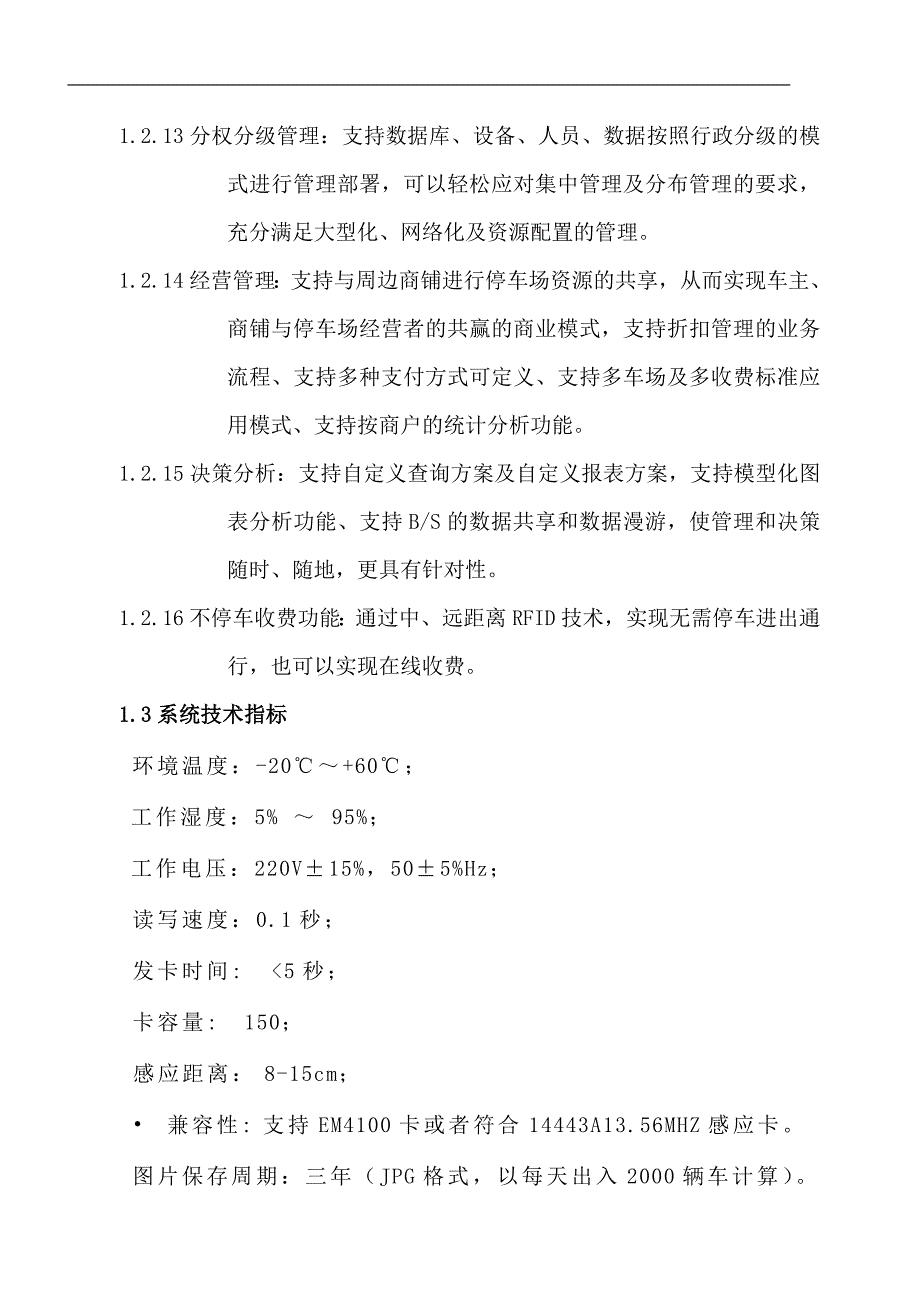 智能停车场系统设计方案.doc_第4页