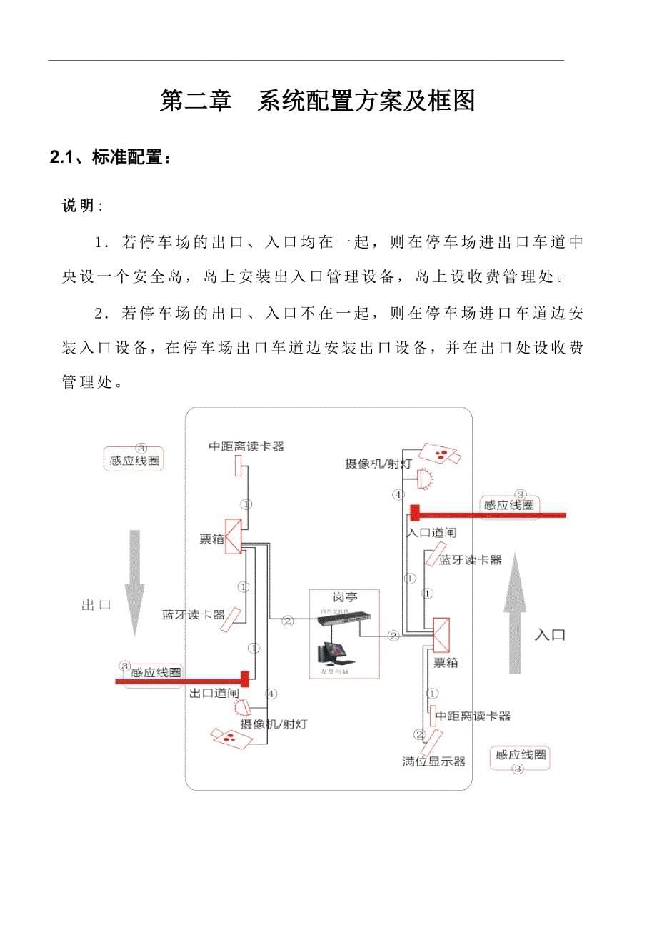 智能停车场系统设计方案.doc_第5页