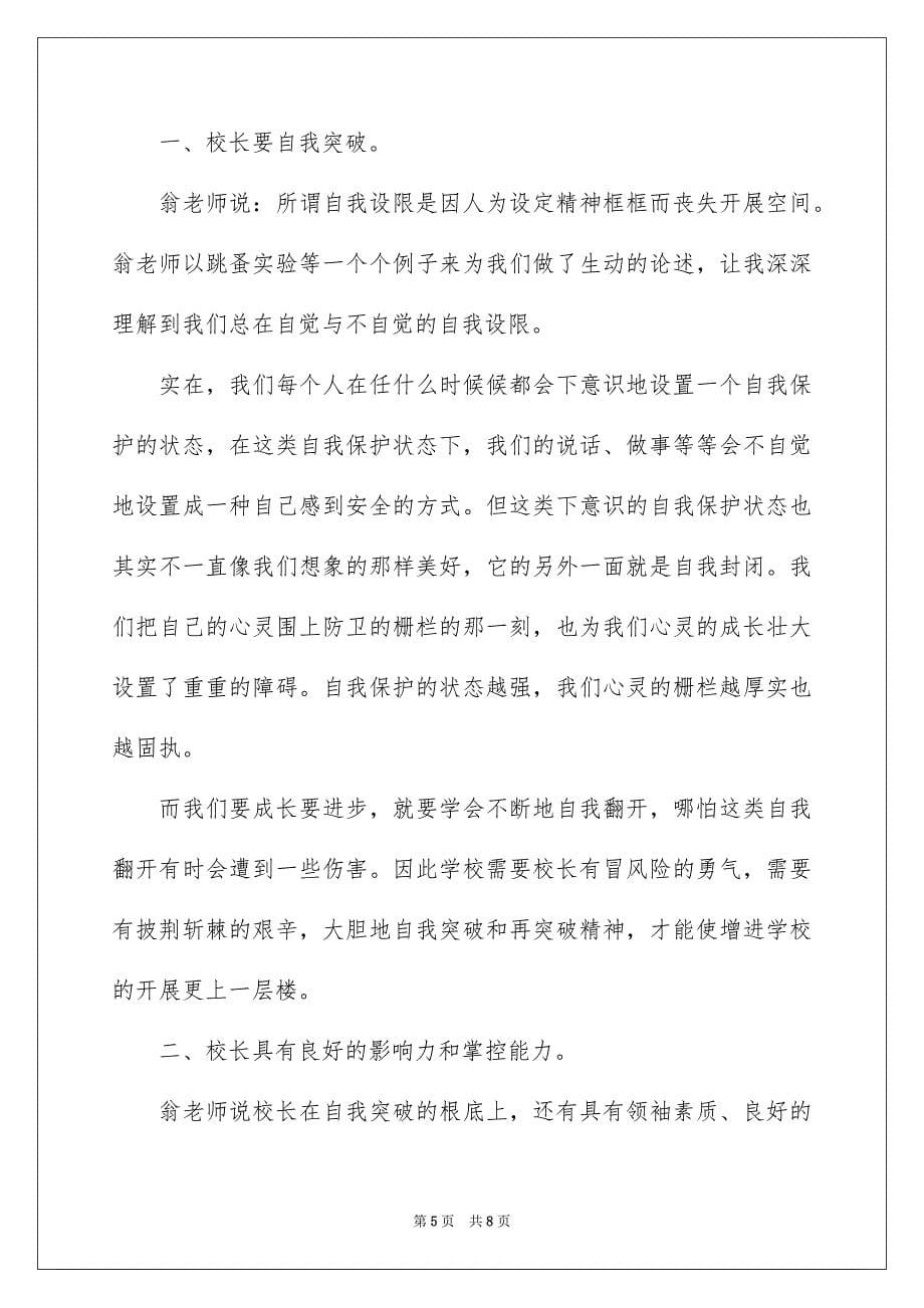 2023年管理能力提升培训心得体会.docx_第5页