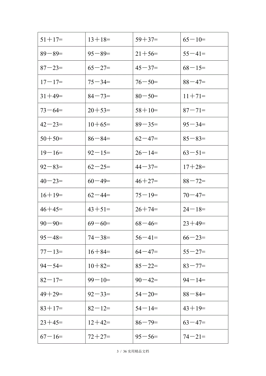 珠心算练习题100以内的加减法_第3页