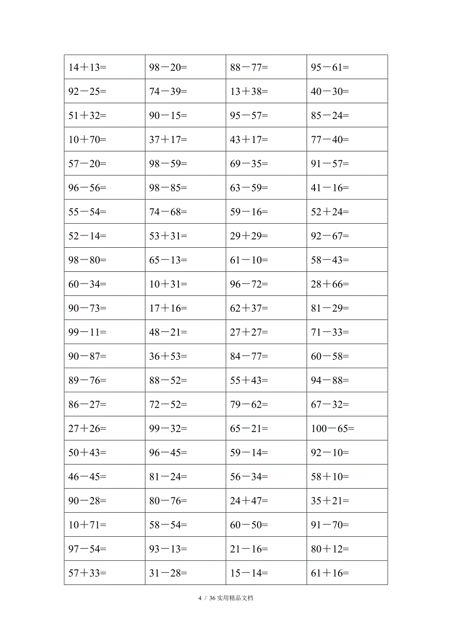 珠心算练习题100以内的加减法_第4页